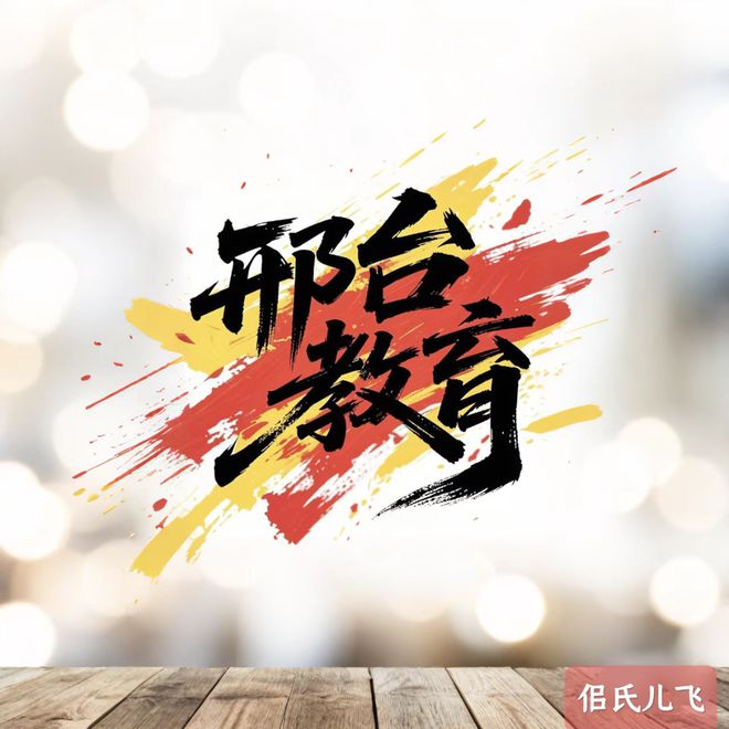 ‌《50天中考冲刺的心攻略》‌——致每位正在发光的邢台学子