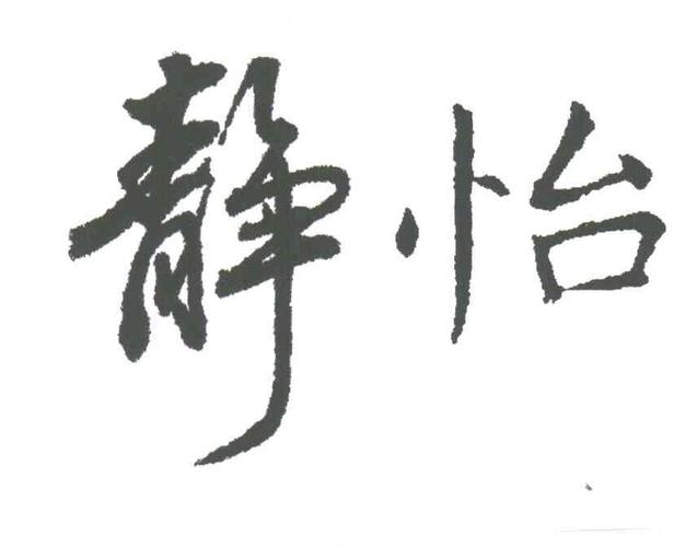 运用现代农业机械静可降解塑料袋普及率怡女孩名字 取名静和过滤